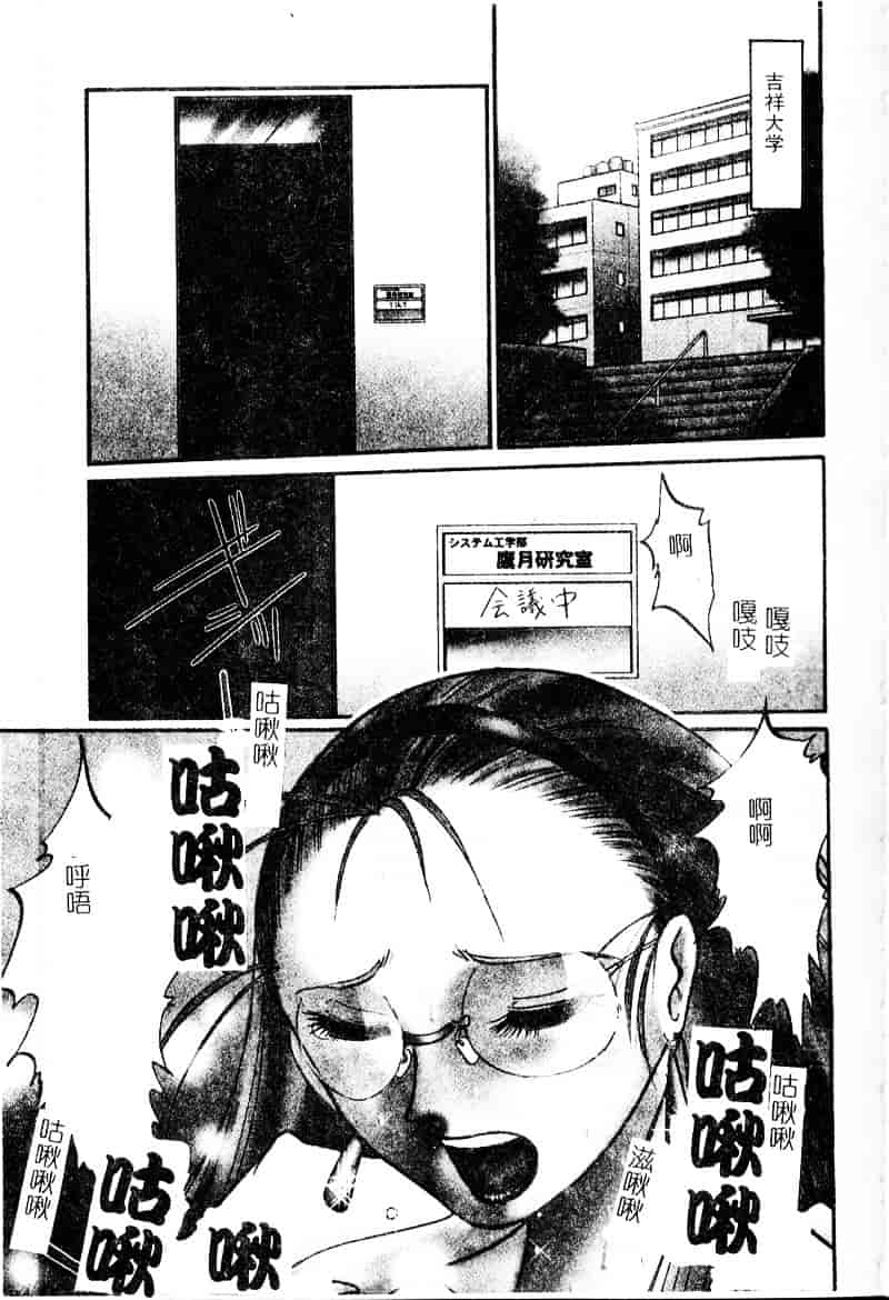 汉化版-[艶々] 鷹月助教授の淫靡な日々 浸潤の媚貌 [Dashan2114]_第3集