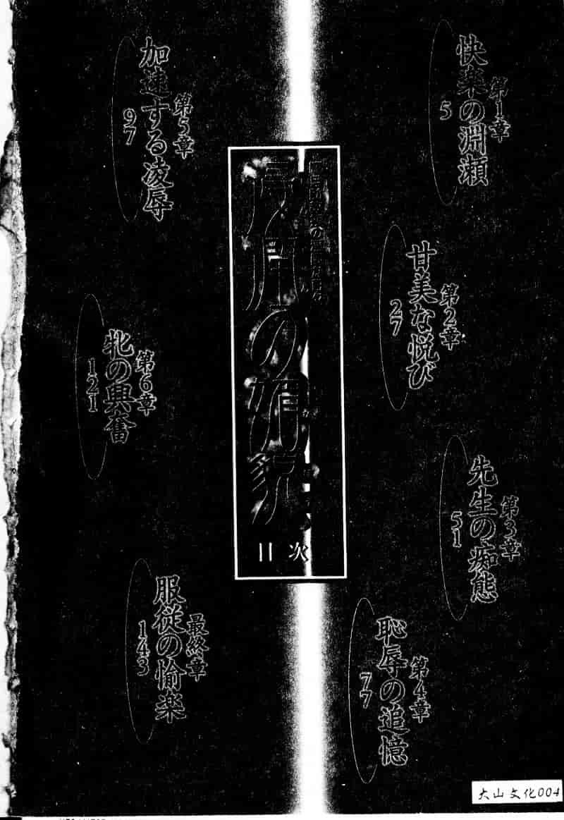 汉化版-[艶々] 鷹月助教授の淫靡な日々 浸潤の媚貌 [Dashan2114]_第1集