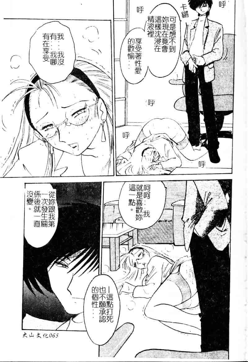 汉化版-[艶々] 鷹月助教授の淫靡な日々 浸潤の媚貌 [Dashan2114]_第3集
