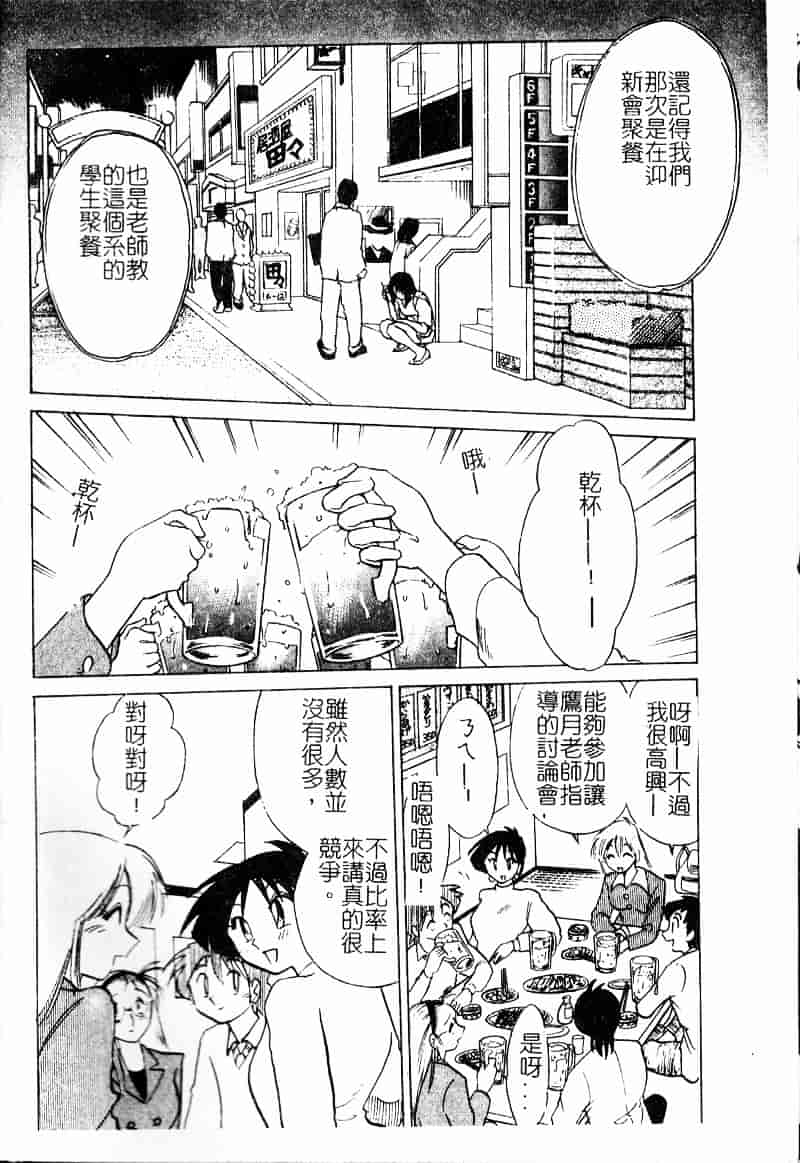汉化版-[艶々] 鷹月助教授の淫靡な日々 浸潤の媚貌 [Dashan2114]_第3集