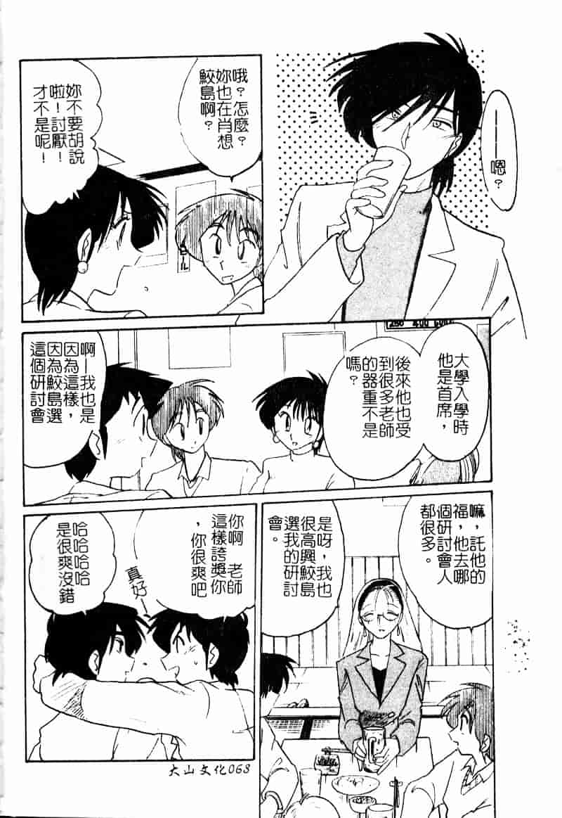 汉化版-[艶々] 鷹月助教授の淫靡な日々 浸潤の媚貌 [Dashan2114]_第3集