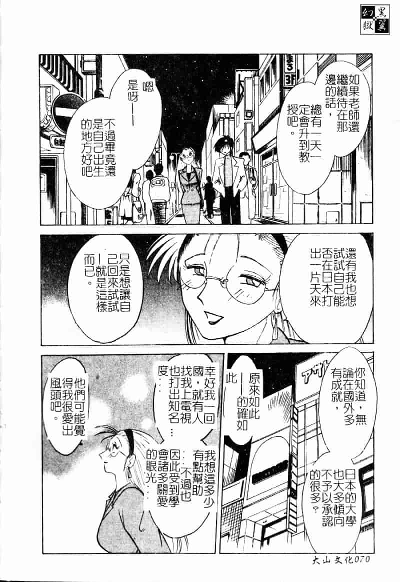 汉化版-[艶々] 鷹月助教授の淫靡な日々 浸潤の媚貌 [Dashan2114]_第3集