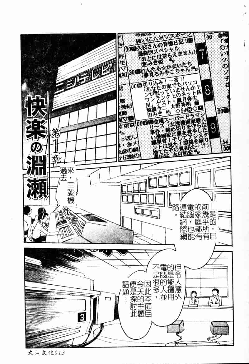 汉化版-[艶々] 鷹月助教授の淫靡な日々 浸潤の媚貌 [Dashan2114]_第1集