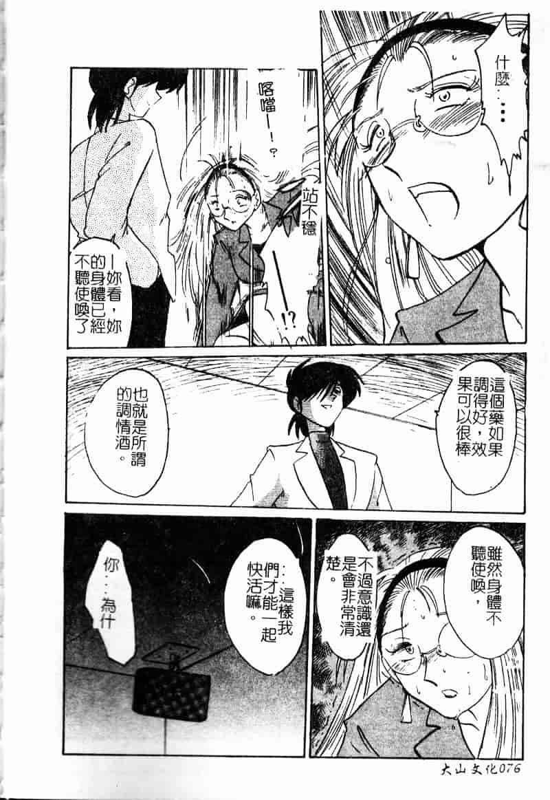 汉化版-[艶々] 鷹月助教授の淫靡な日々 浸潤の媚貌 [Dashan2114]_第3集