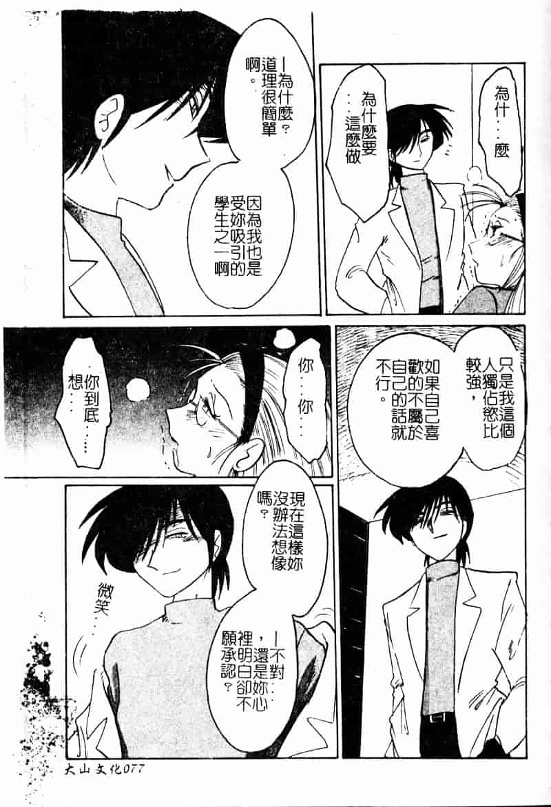 汉化版-[艶々] 鷹月助教授の淫靡な日々 浸潤の媚貌 [Dashan2114]_第3集