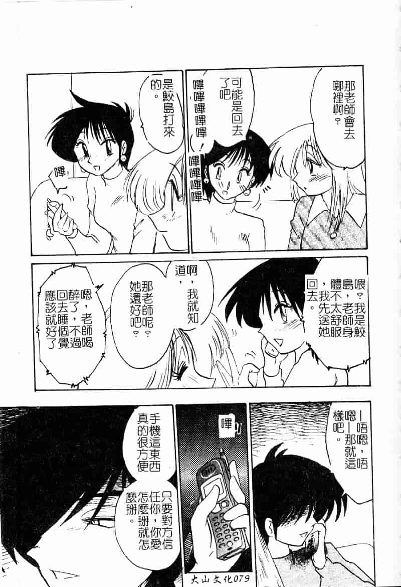 汉化版-[艶々] 鷹月助教授の淫靡な日々 浸潤の媚貌 [Dashan2114]_第3集