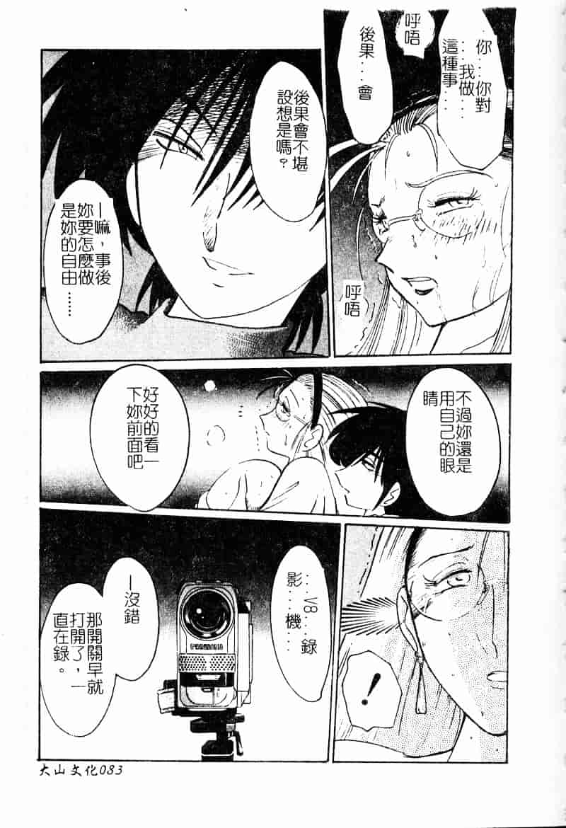 汉化版-[艶々] 鷹月助教授の淫靡な日々 浸潤の媚貌 [Dashan2114]_第4集