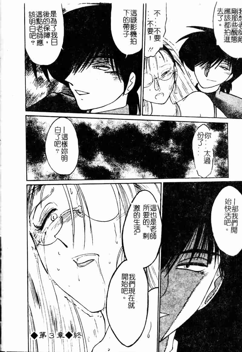 汉化版-[艶々] 鷹月助教授の淫靡な日々 浸潤の媚貌 [Dashan2114]_第4集
