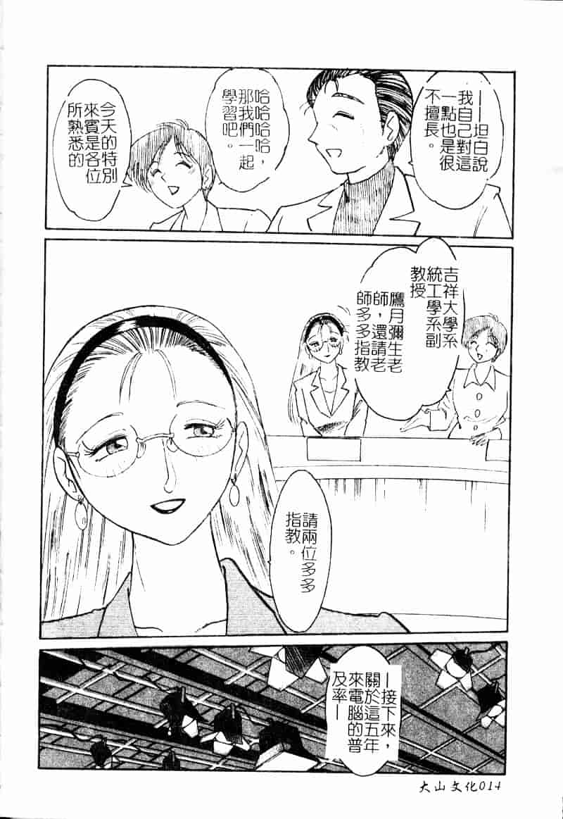 汉化版-[艶々] 鷹月助教授の淫靡な日々 浸潤の媚貌 [Dashan2114]_第1集