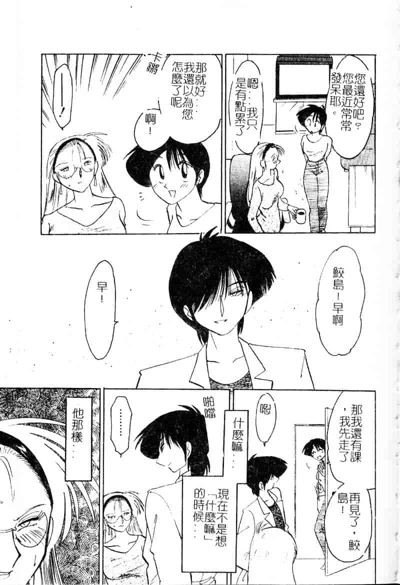汉化版-[艶々] 鷹月助教授の淫靡な日々 浸潤の媚貌 [Dashan2114]_第4集