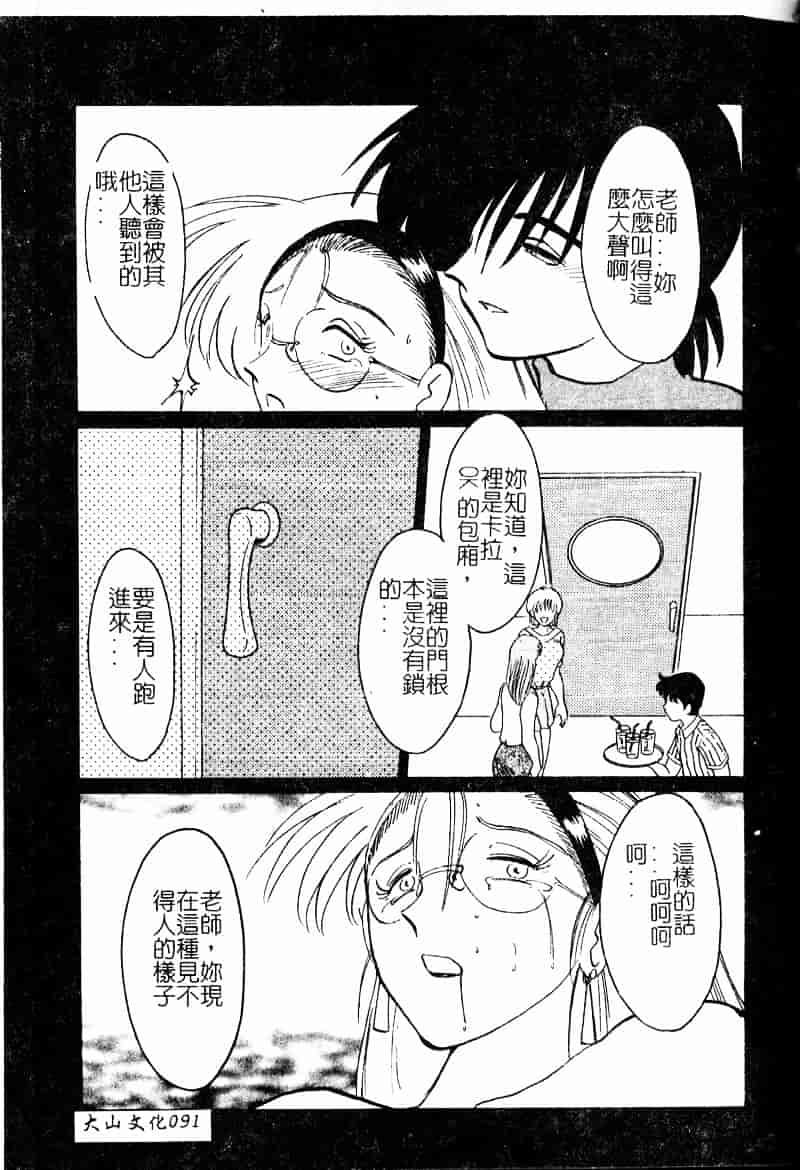 汉化版-[艶々] 鷹月助教授の淫靡な日々 浸潤の媚貌 [Dashan2114]_第4集