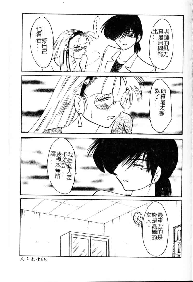 汉化版-[艶々] 鷹月助教授の淫靡な日々 浸潤の媚貌 [Dashan2114]_第4集