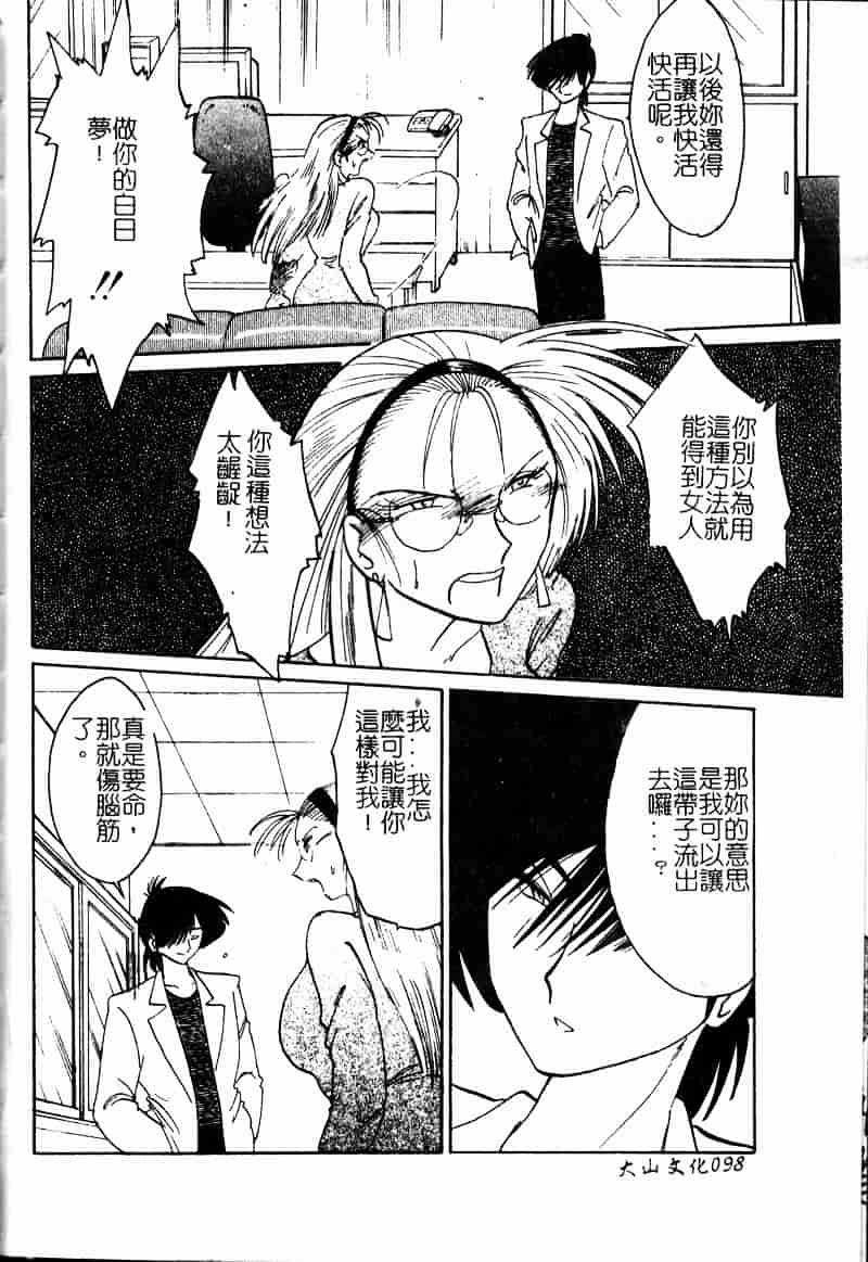 汉化版-[艶々] 鷹月助教授の淫靡な日々 浸潤の媚貌 [Dashan2114]_第4集