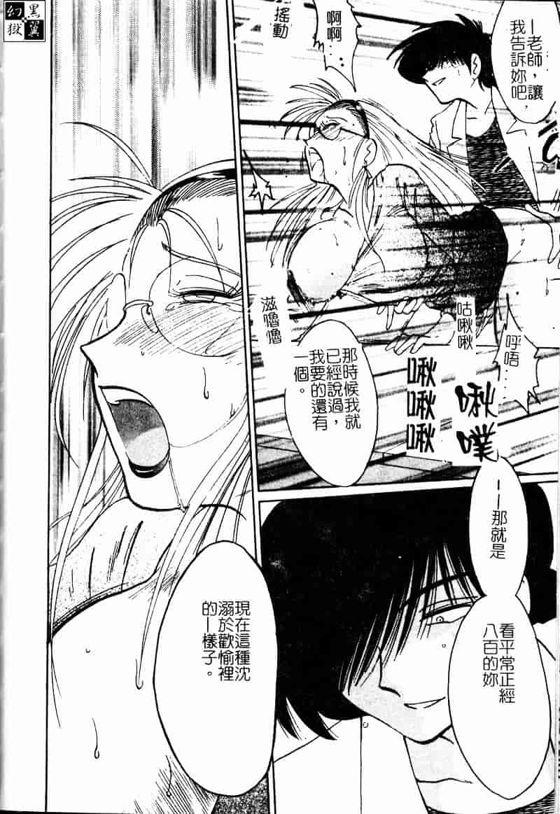 汉化版-[艶々] 鷹月助教授の淫靡な日々 浸潤の媚貌 [Dashan2114]_第4集