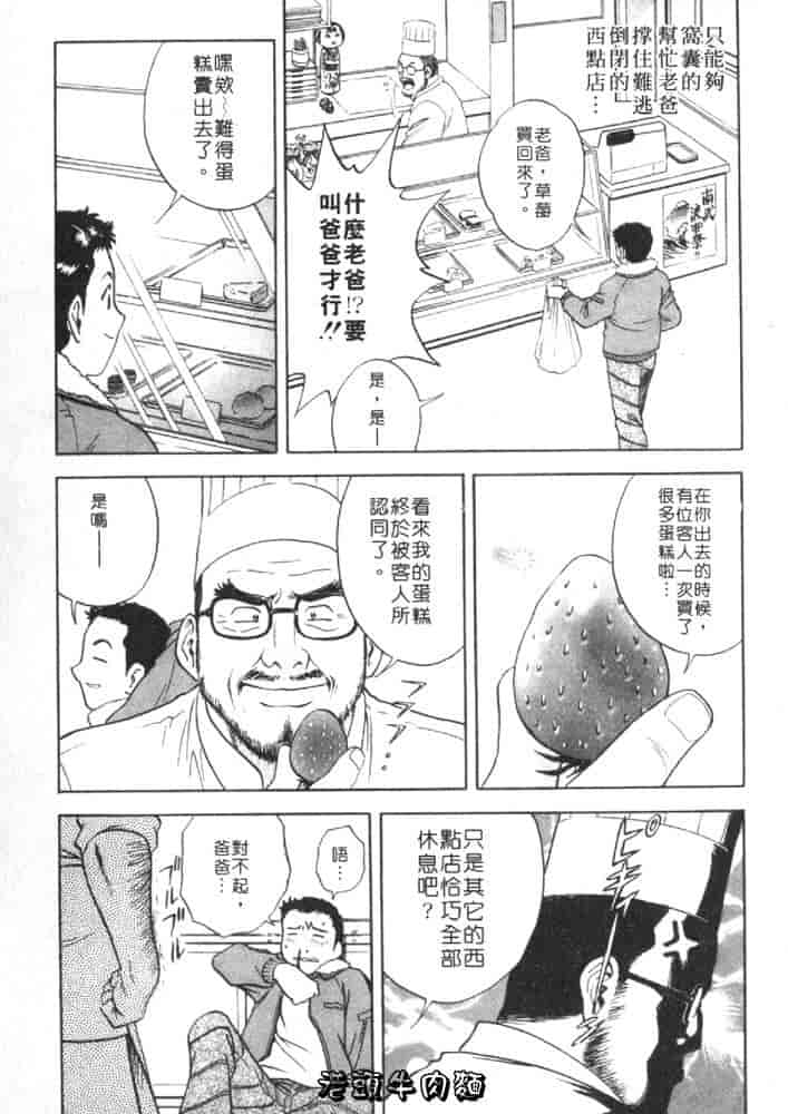 汉化版-[英丸] Sweets 甘い果実 Vol.1_第1集