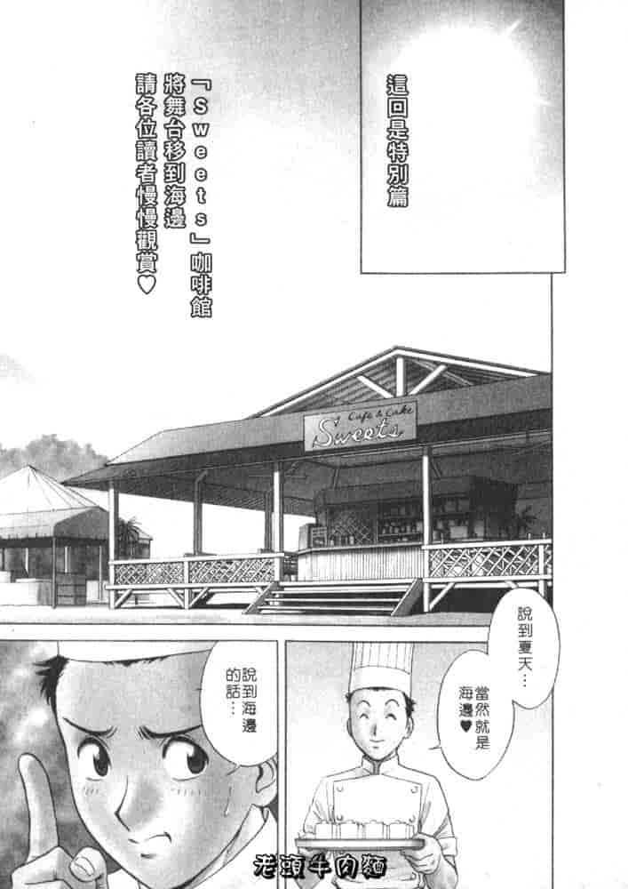 汉化版-[英丸] Sweets 甘い果実 Vol.1_第5集