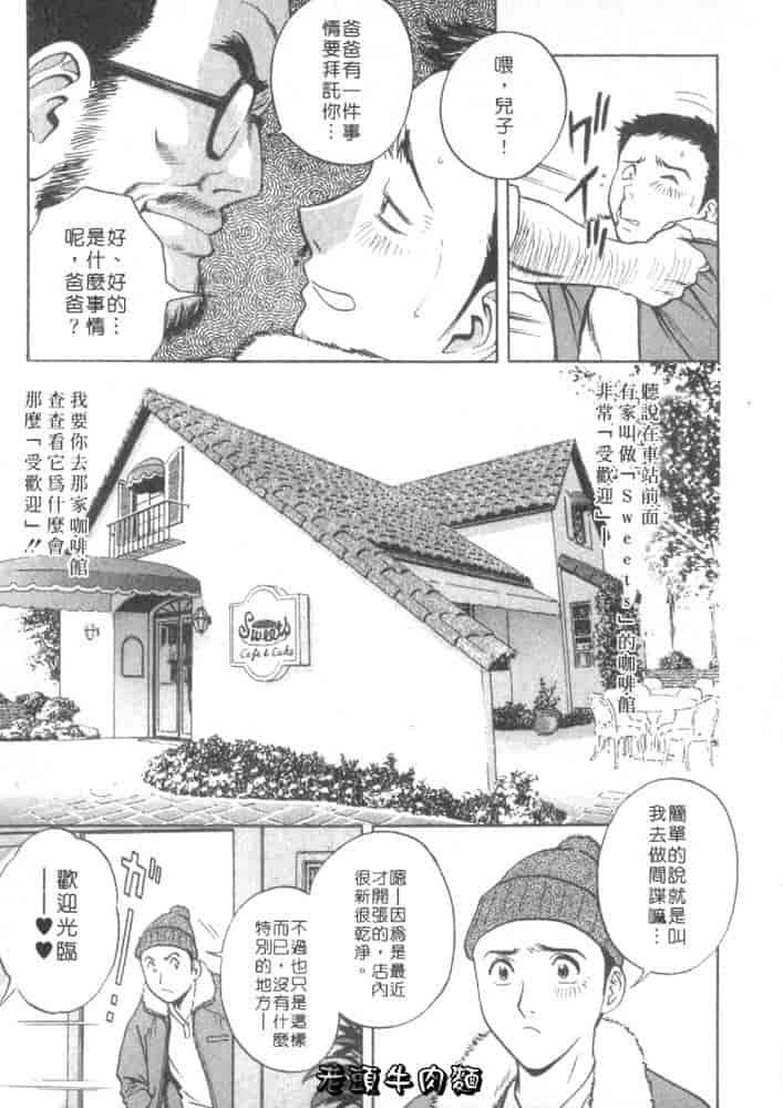 汉化版-[英丸] Sweets 甘い果実 Vol.1_第1集