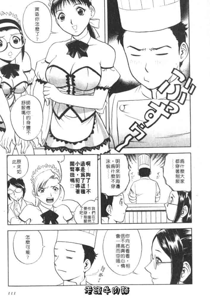 汉化版-[英丸] Sweets 甘い果実 Vol.1_第5集