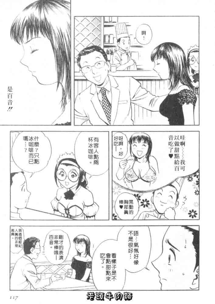 汉化版-[英丸] Sweets 甘い果実 Vol.1_第5集