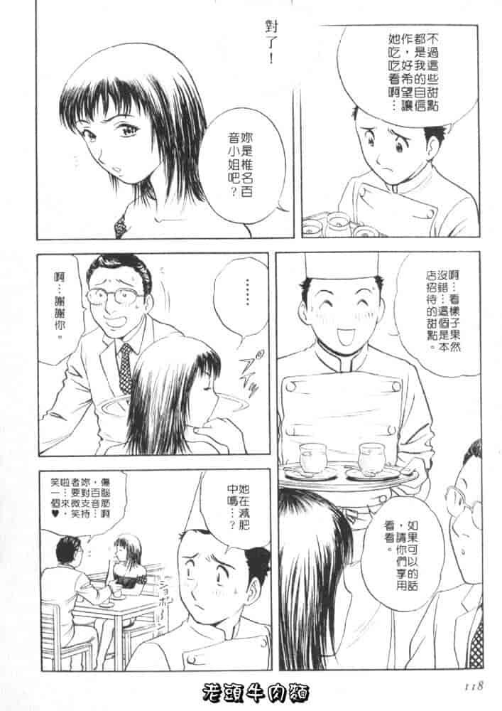 汉化版-[英丸] Sweets 甘い果実 Vol.1_第5集