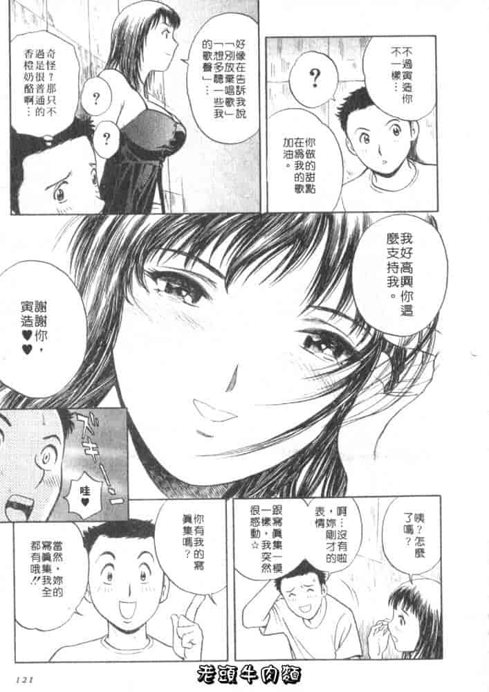 汉化版-[英丸] Sweets 甘い果実 Vol.1_第5集