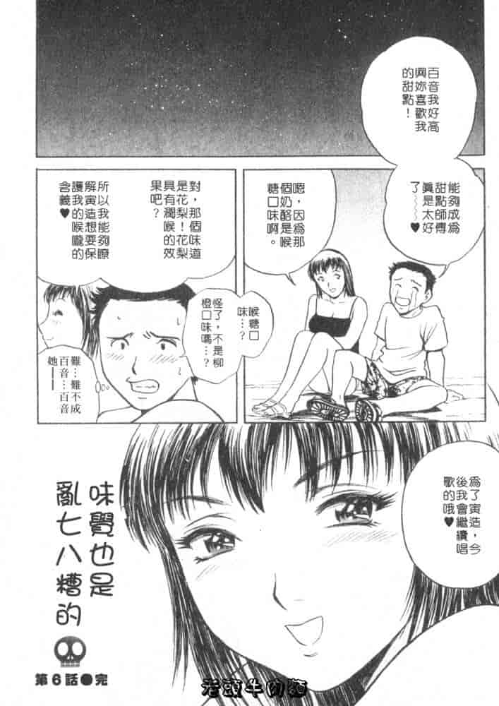 汉化版-[英丸] Sweets 甘い果実 Vol.1_第6集