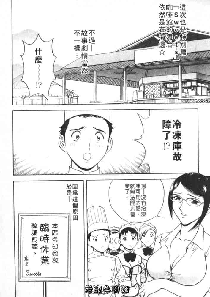汉化版-[英丸] Sweets 甘い果実 Vol.1_第6集