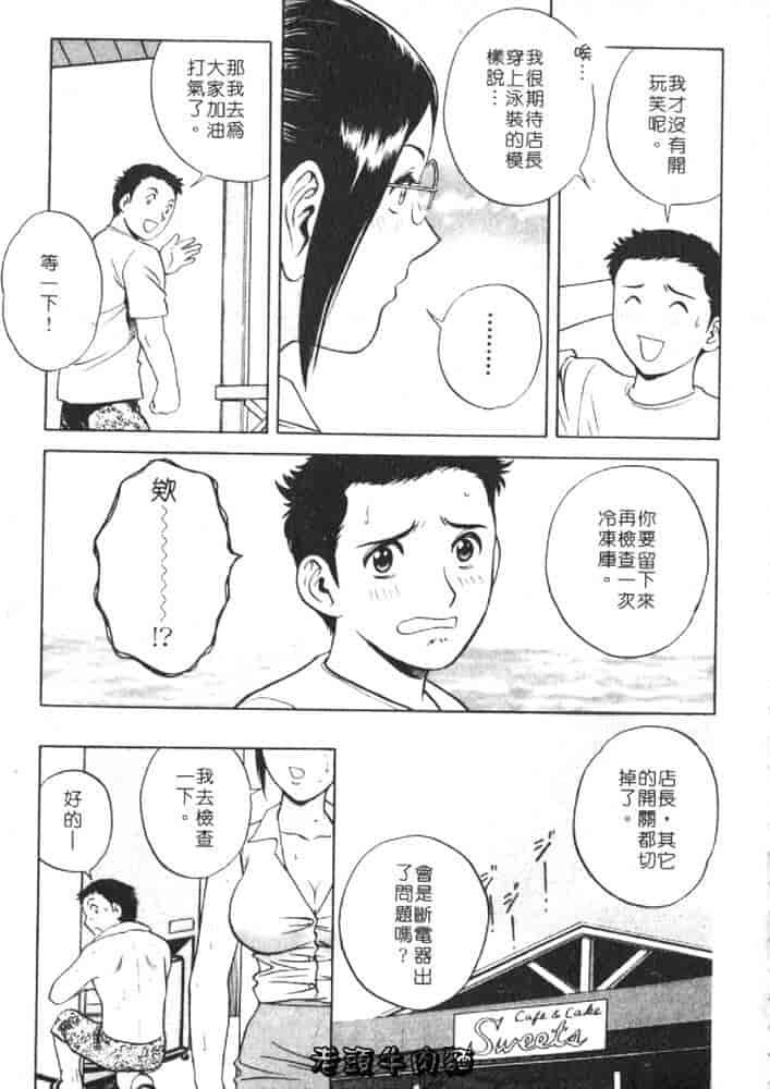 汉化版-[英丸] Sweets 甘い果実 Vol.1_第6集