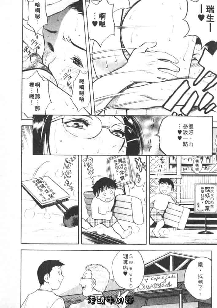 汉化版-[英丸] Sweets 甘い果実 Vol.1_第6集