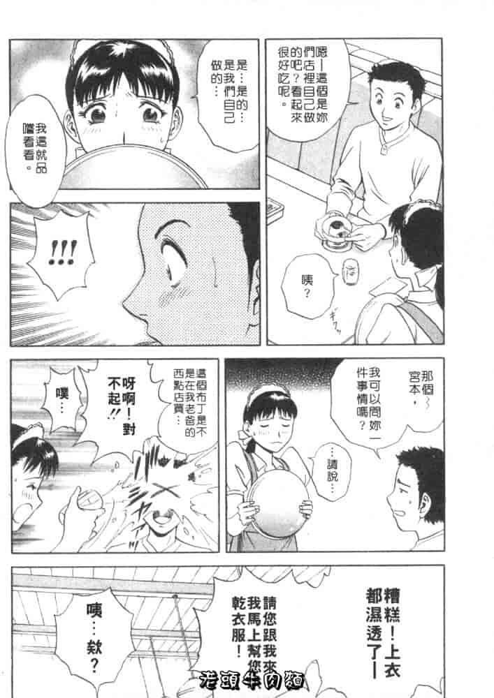 汉化版-[英丸] Sweets 甘い果実 Vol.1_第1集
