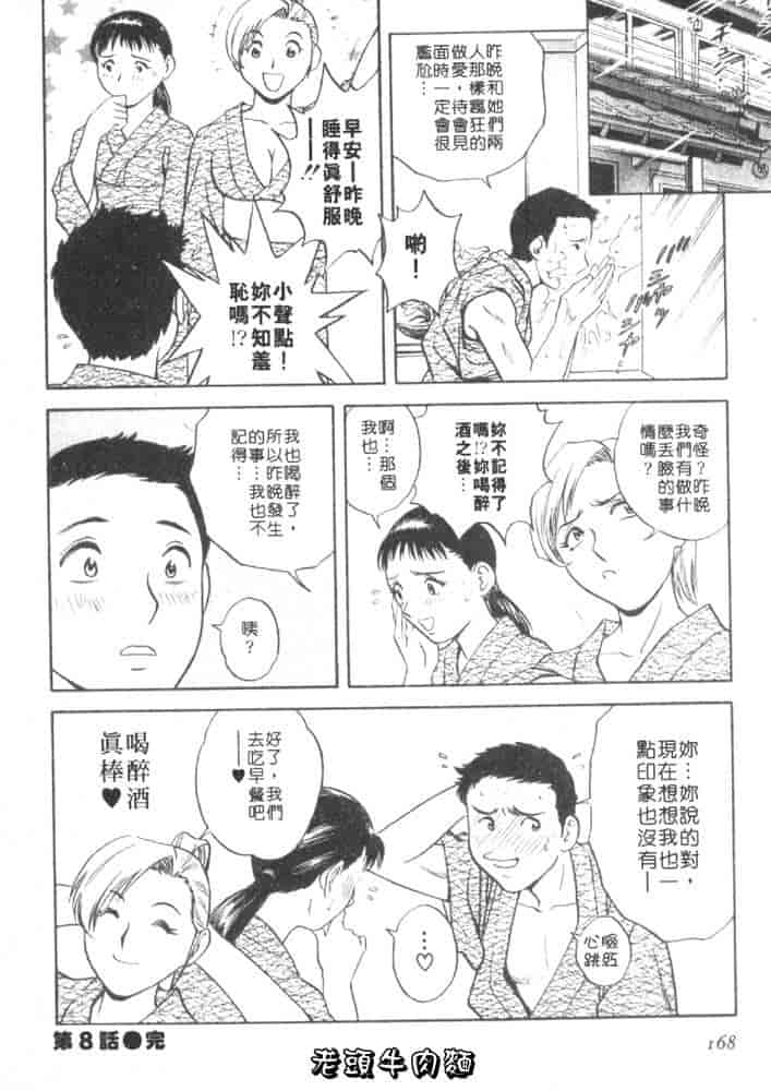 汉化版-[英丸] Sweets 甘い果実 Vol.1_第7集