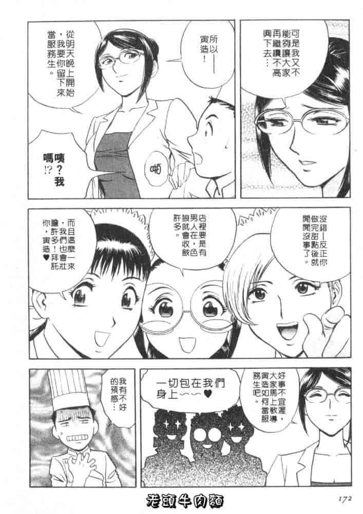 汉化版-[英丸] Sweets 甘い果実 Vol.1_第7集
