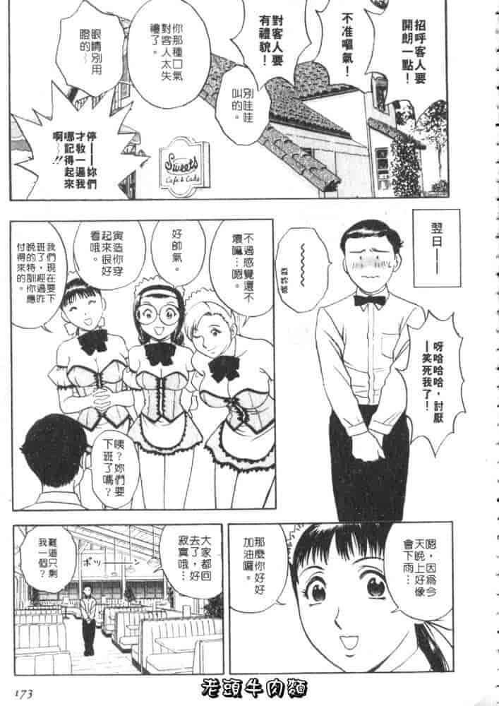 汉化版-[英丸] Sweets 甘い果実 Vol.1_第7集