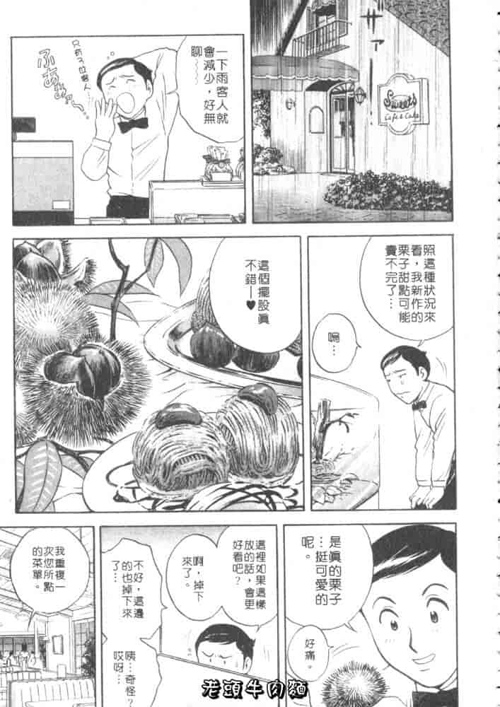 汉化版-[英丸] Sweets 甘い果実 Vol.1_第8集