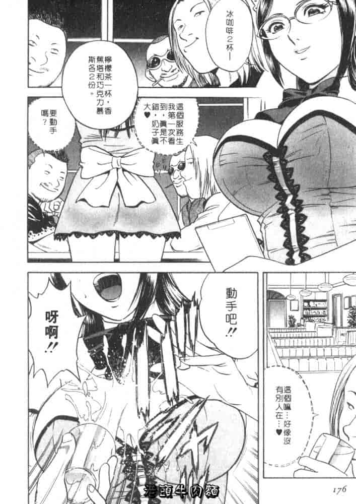汉化版-[英丸] Sweets 甘い果実 Vol.1_第8集