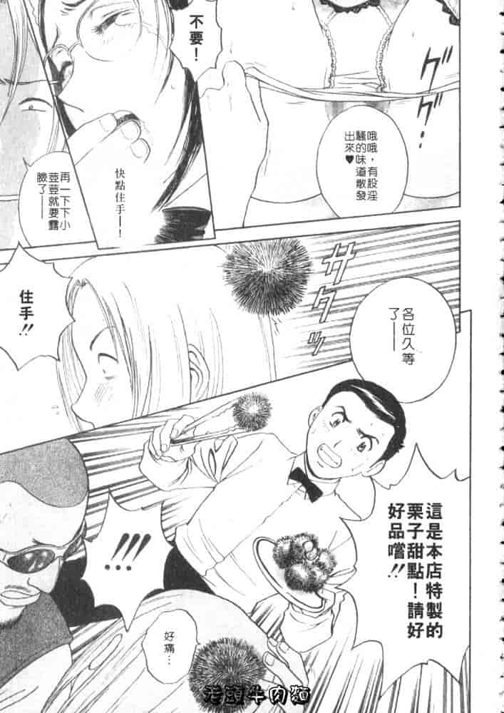 汉化版-[英丸] Sweets 甘い果実 Vol.1_第8集