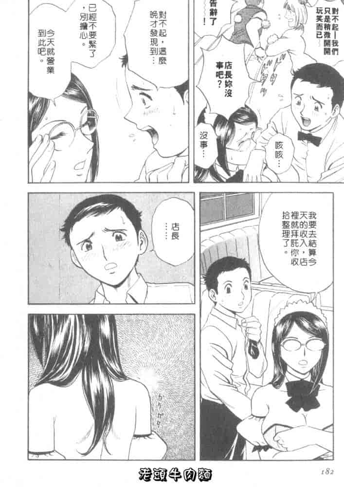 汉化版-[英丸] Sweets 甘い果実 Vol.1_第8集