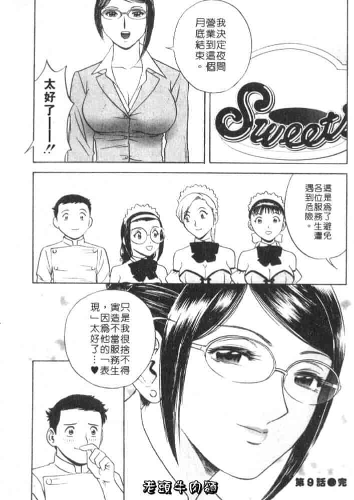 汉化版-[英丸] Sweets 甘い果実 Vol.1_第8集