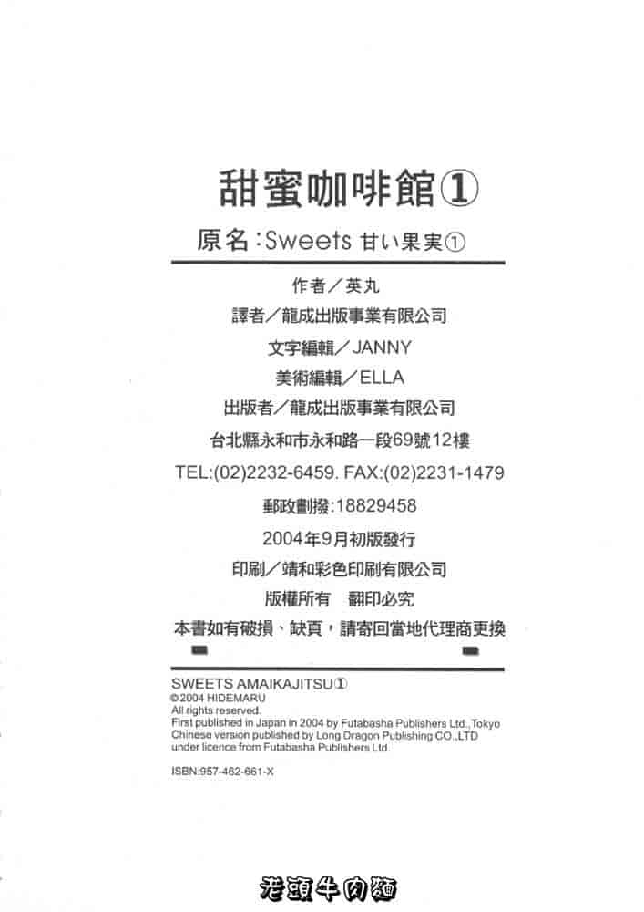 汉化版-[英丸] Sweets 甘い果実 Vol.1_第8集