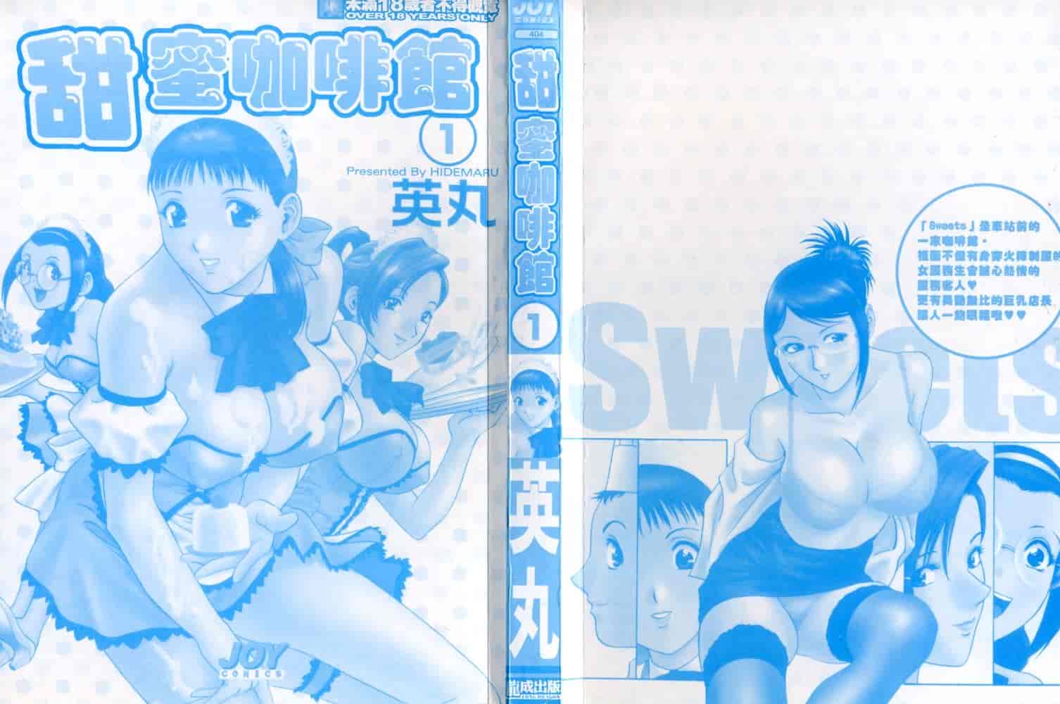 汉化版-[英丸] Sweets 甘い果実 Vol.1_第1集
