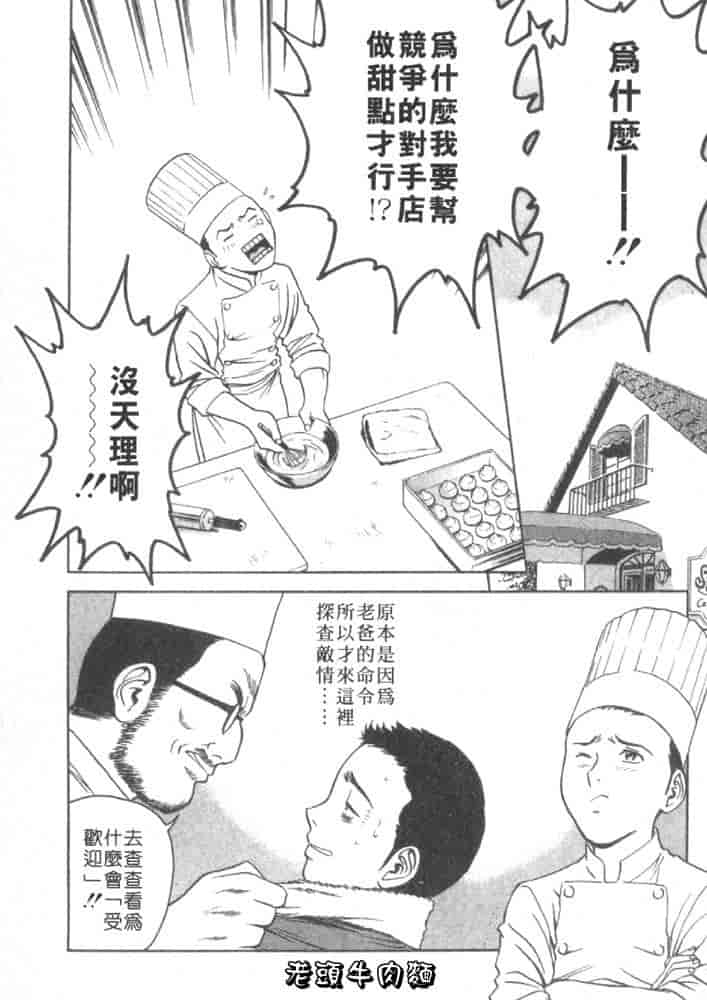汉化版-[英丸] Sweets 甘い果実 Vol.1_第2集