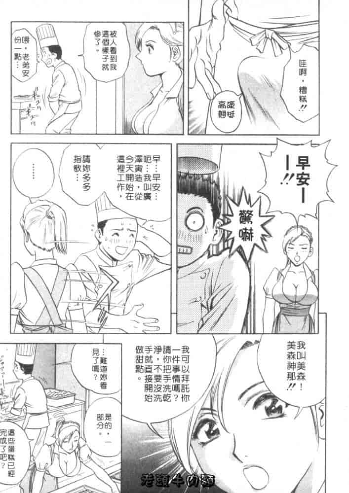 汉化版-[英丸] Sweets 甘い果実 Vol.1_第2集