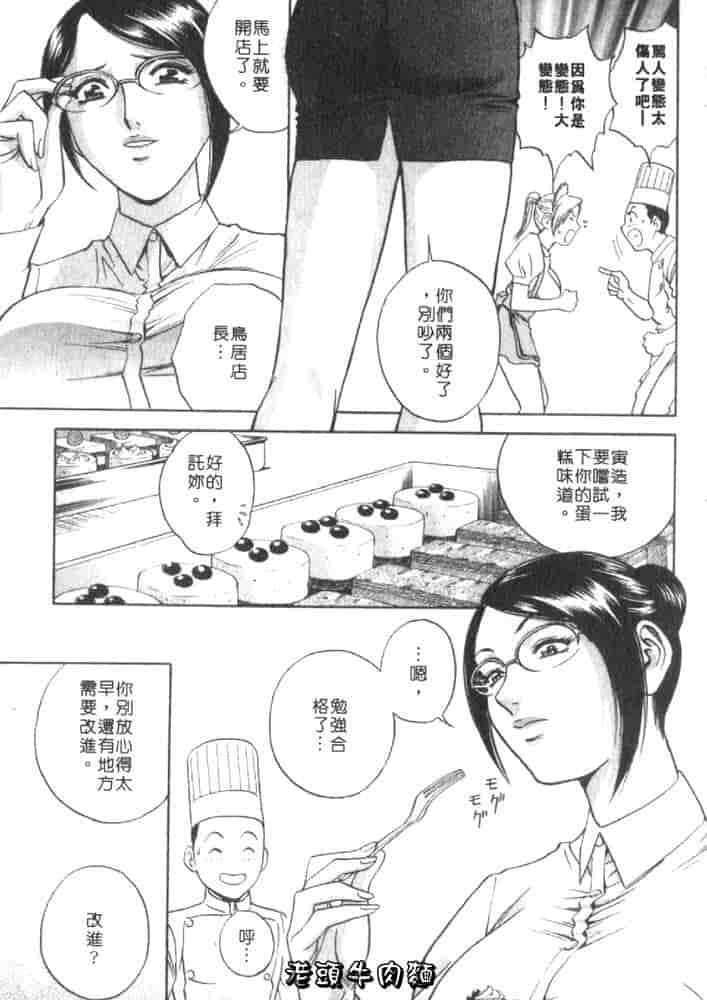汉化版-[英丸] Sweets 甘い果実 Vol.1_第2集