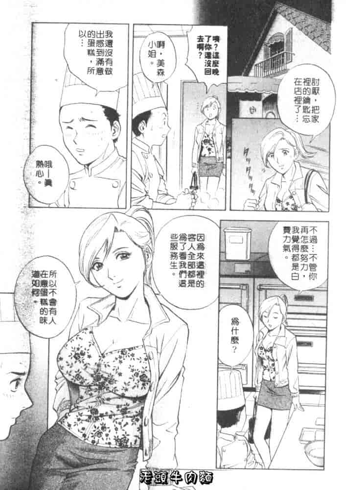 汉化版-[英丸] Sweets 甘い果実 Vol.1_第2集
