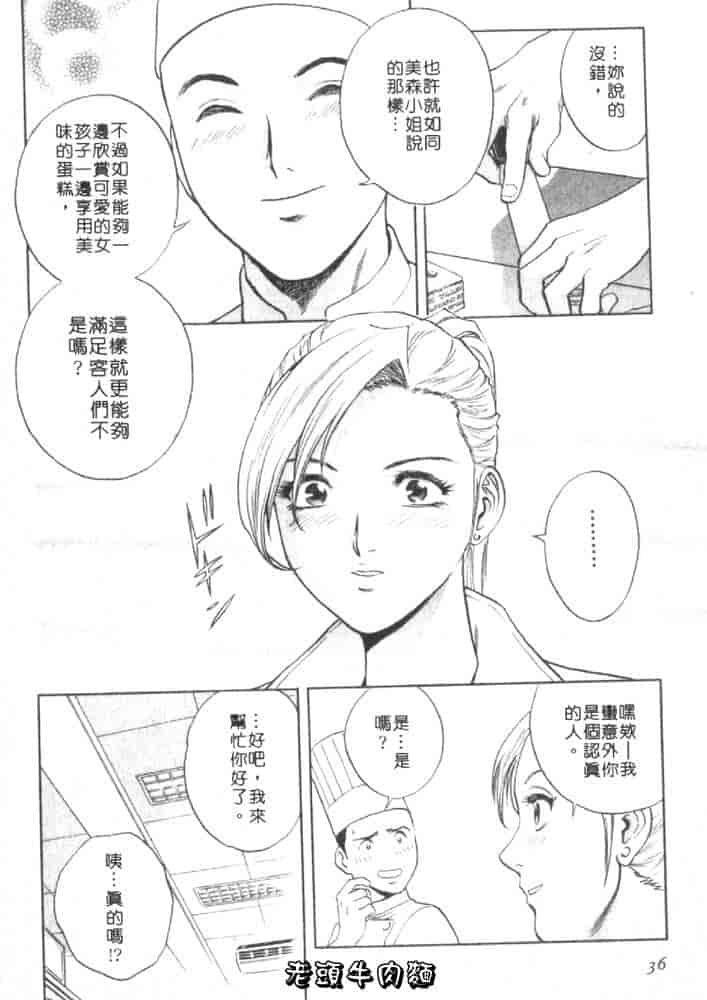 汉化版-[英丸] Sweets 甘い果実 Vol.1_第2集