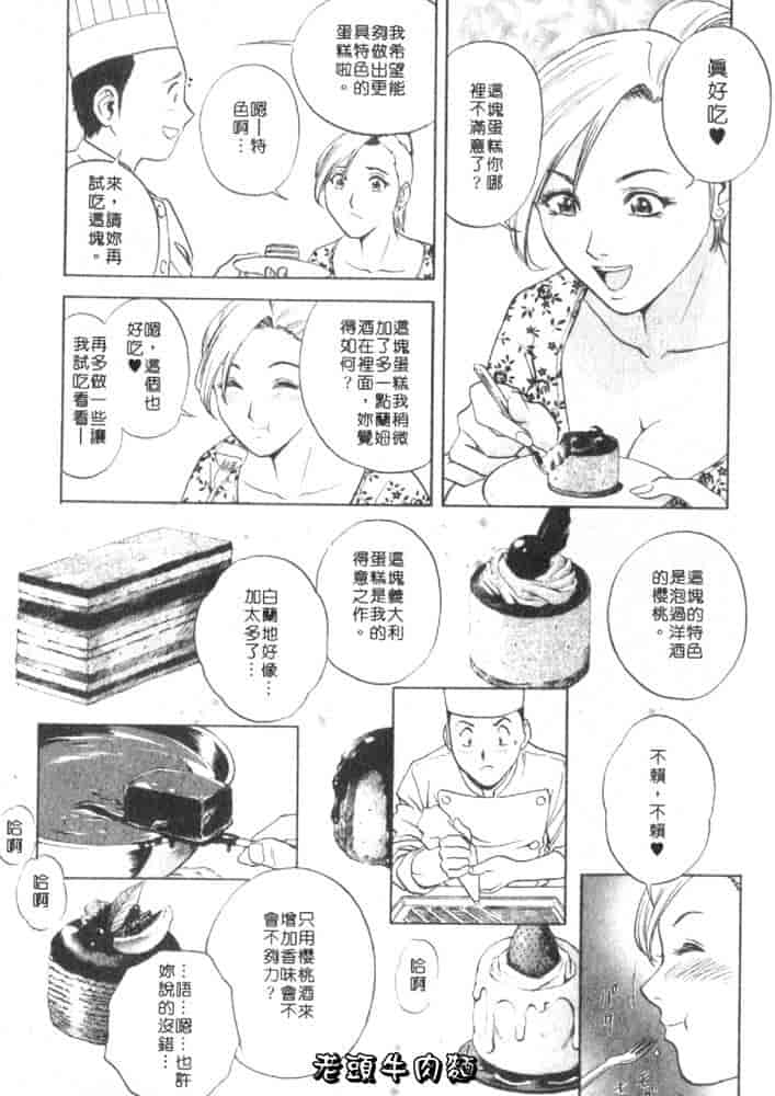 汉化版-[英丸] Sweets 甘い果実 Vol.1_第2集