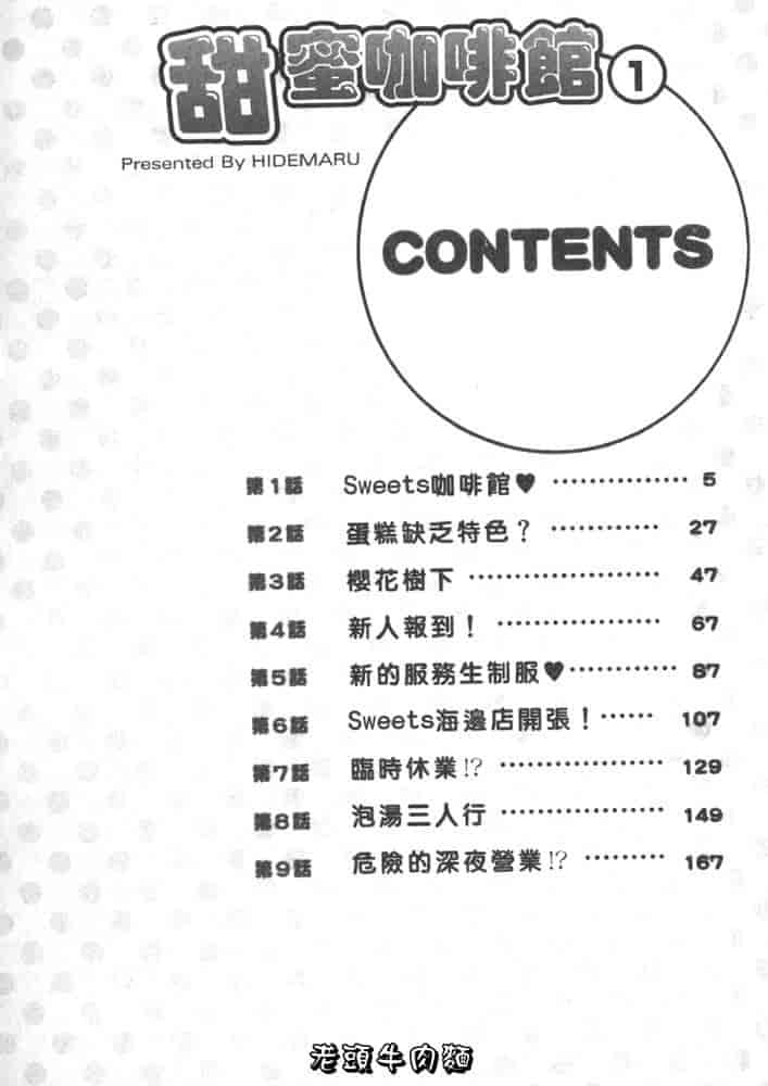汉化版-[英丸] Sweets 甘い果実 Vol.1_第1集