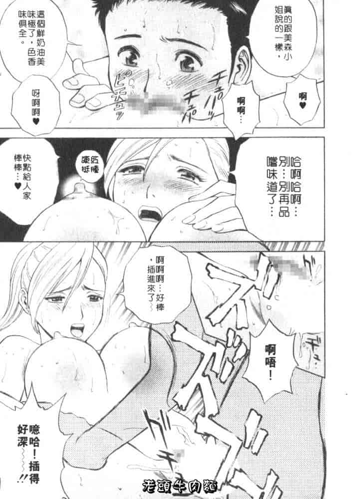 汉化版-[英丸] Sweets 甘い果実 Vol.1_第2集