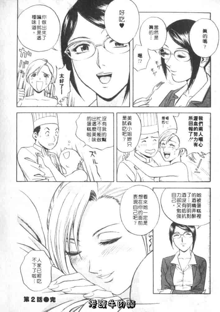 汉化版-[英丸] Sweets 甘い果実 Vol.1_第2集