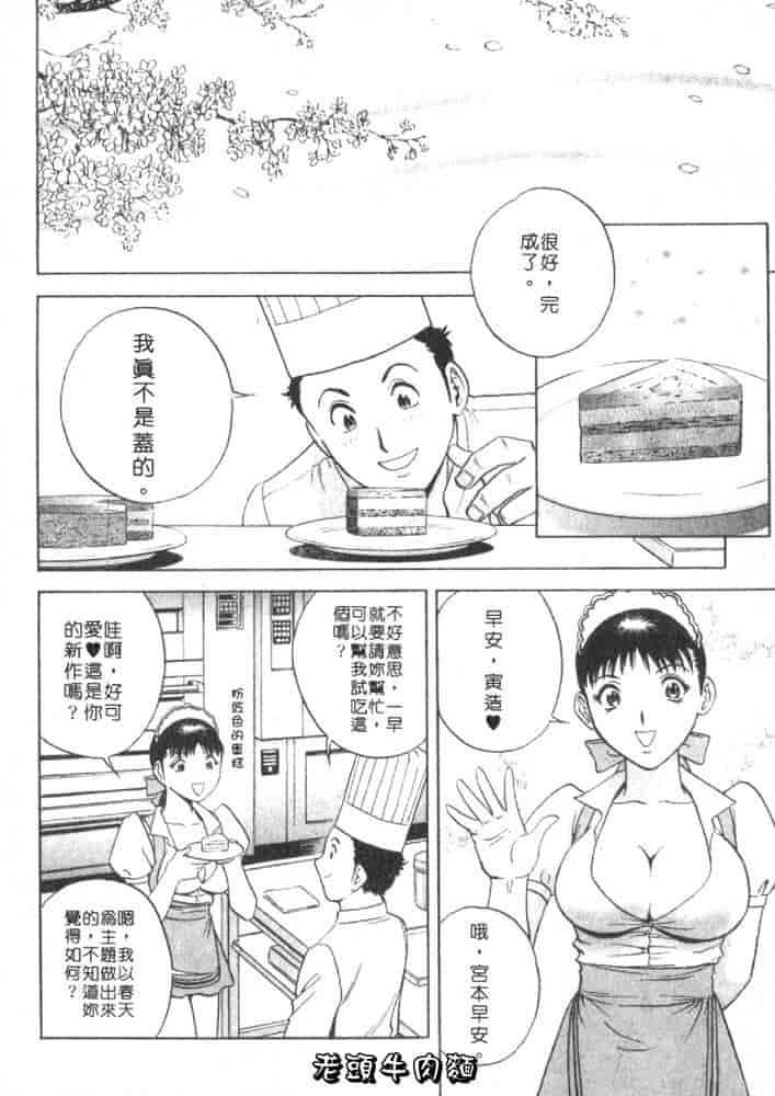 汉化版-[英丸] Sweets 甘い果実 Vol.1_第2集